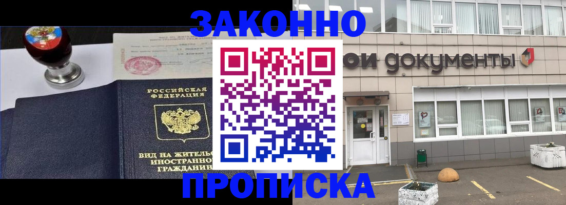 временная регистрация для школы в Высоковске