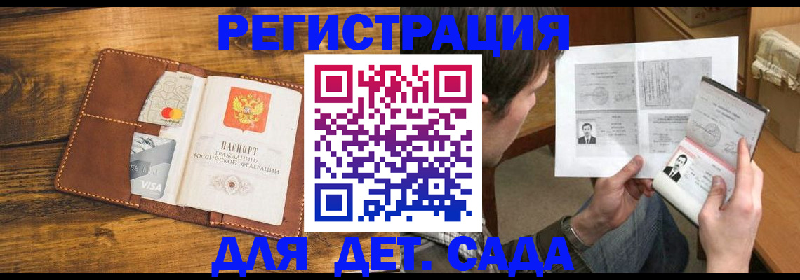 временная прописка в Высоковске